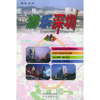游乐深圳/游乐系列