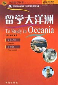 留学大洋洲