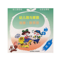 幼儿园与家庭观察·联系册（上册）中班