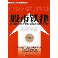 股市铁律