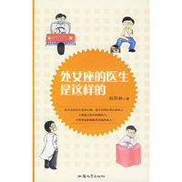 处女座的医生是这样的