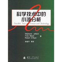 科学技术中的小波分析