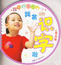 我会识字啦（提高篇）——撕不烂圆圆片（二）（双语版）