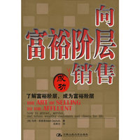 向富裕阶层销售