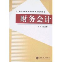 财务会计