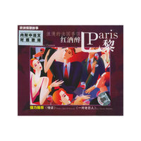 浪漫的法国香颂 红酒巴黎(CD)