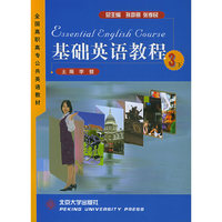 基础英语教程（3）——全国高职高专公共英语教材