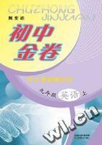 随堂练九年级英语上