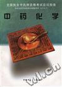 中药化学