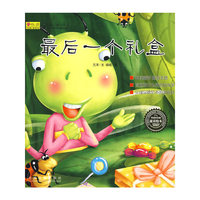 童话绘本：最后一个礼盒