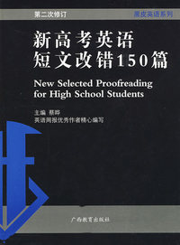 新高考英语短文改错150篇