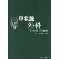 甲状腺外科（精）