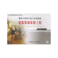 建筑装饰装修工程(上下册)