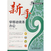 新手学移