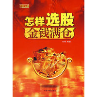 怎样选股