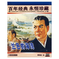 兰色的海湾 单碟装 蓝盒(DVD)
