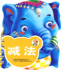 减法：第6辑——小笨熊启蒙早教卡