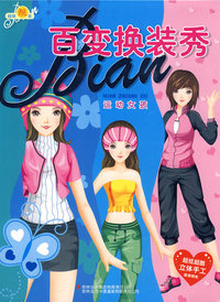 《百变换装秀》－《运动女孩》