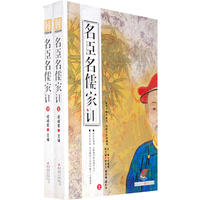 名臣名儒家训（上、下）