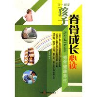 0～18岁孩子脊骨成长必读