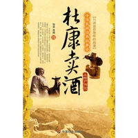 杜康卖酒：土特产传说