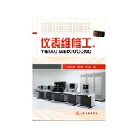 仪表维修工