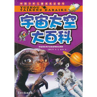 宇宙太空大百科