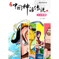 开天辟地-漫画中国神话传说-1