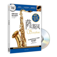 萨克斯风-BOOK+DVD