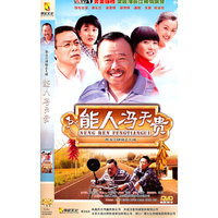 能人冯天贵 十二碟装完整版(DVD)