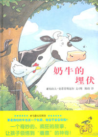 奶牛的埋伏