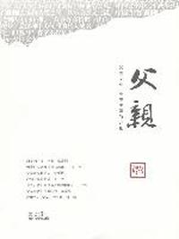 父亲 第2辑
