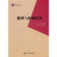 地理与区域经济