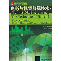 电影与视频剪辑技术（历史 理论与实践）（第5版）