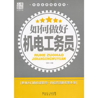 如何做好机电工务员
