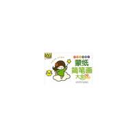 动物 人物-蒙纸简笔画大全