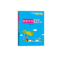 美国中学是这样教孩子的