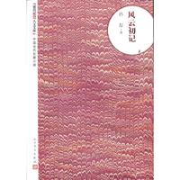 风云初起-中国当代长篇小说