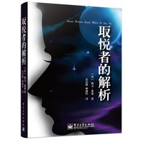 取悦者的解析
