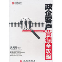 政企客户营销全攻略