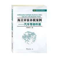海关审价补税案例:汽车零部件篇