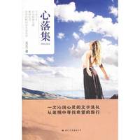 心落集