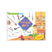 叮叮当当敲钉子-神奇的工具箱