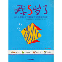 我5岁了-适合中班