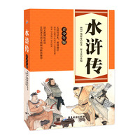 水浒传-青少年版
