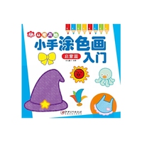 启蒙篇-从零开始小手涂色画入门