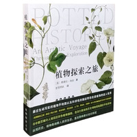植物探索之旅