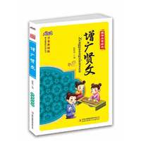 大悦读:增广贤文(注音美绘版)