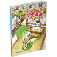 两晋南北朝-植物大战僵尸2武器秘密之神奇探知历史漫画