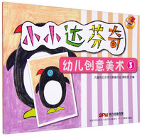 小小达芬奇-幼儿创意美术-3